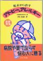 増補改訂版　根本から治すアトピー・アレルギー