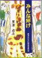 みんな輝け－黒津先生の障害者教室－