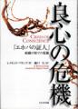 良心の危機－「エホバの証人」組織中枢での葛藤－