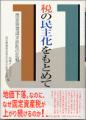 税の民主化をもとめて－ 国家賠償請求訴訟の記録－