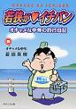 若狭がイチバン－オチャメな中年の釣行日記－