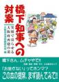 橋下知事への対案－笑顔で暮らせる大阪府再建の道－