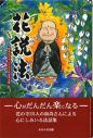 心がだんだん楽になる　花説法